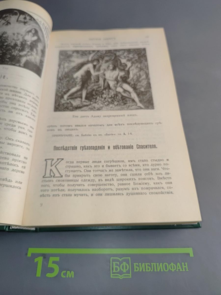 Закон Божий