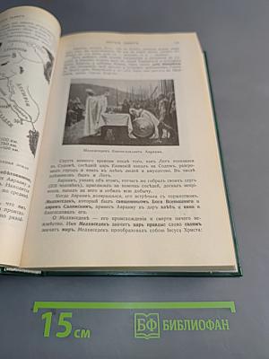 Закон Божий