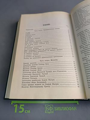 Закон Божий