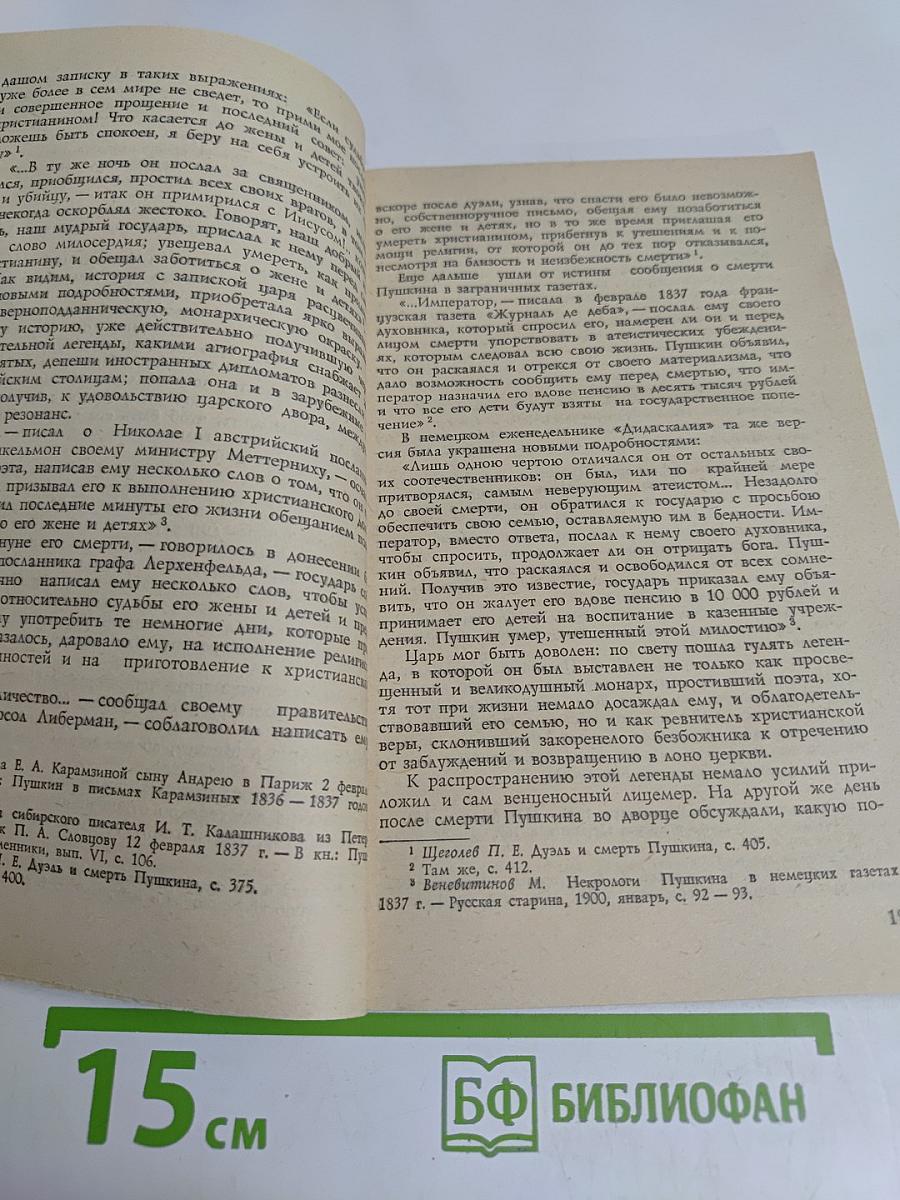 Крушение легенды