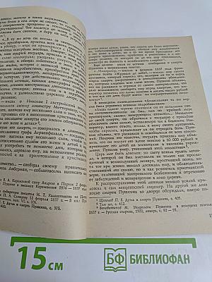 Крушение легенды