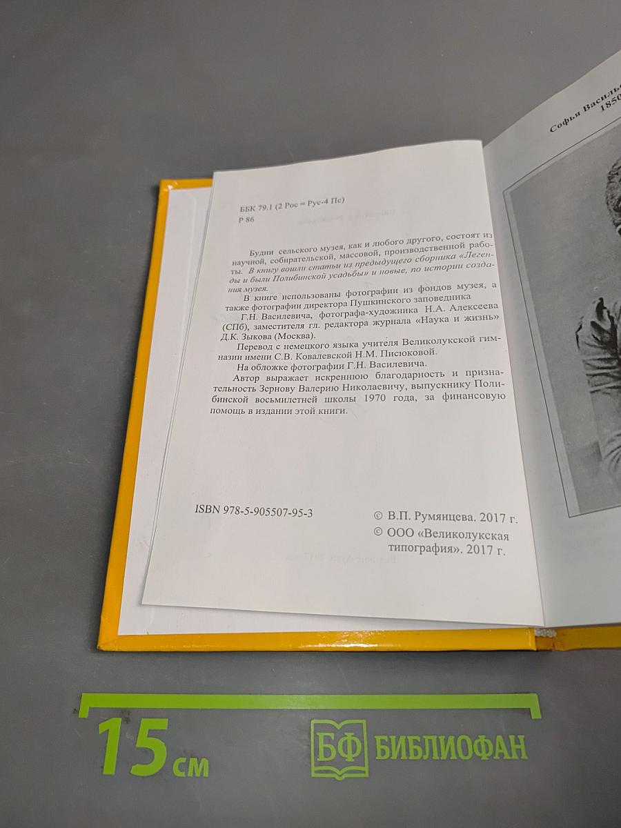 Будни сельского музея