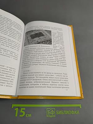 Будни сельского музея