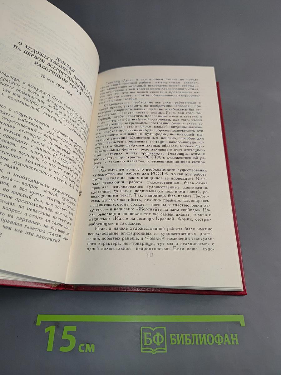 Владимир Маяковский. Собрание сочинений в двенадцати томах. Том 11