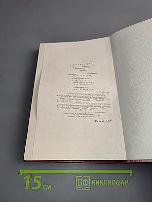 Владимир Маяковский. Собрание сочинений в двенадцати томах. Том 11