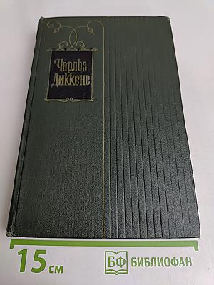Собрание сочинений в тридцати томах. Том второй