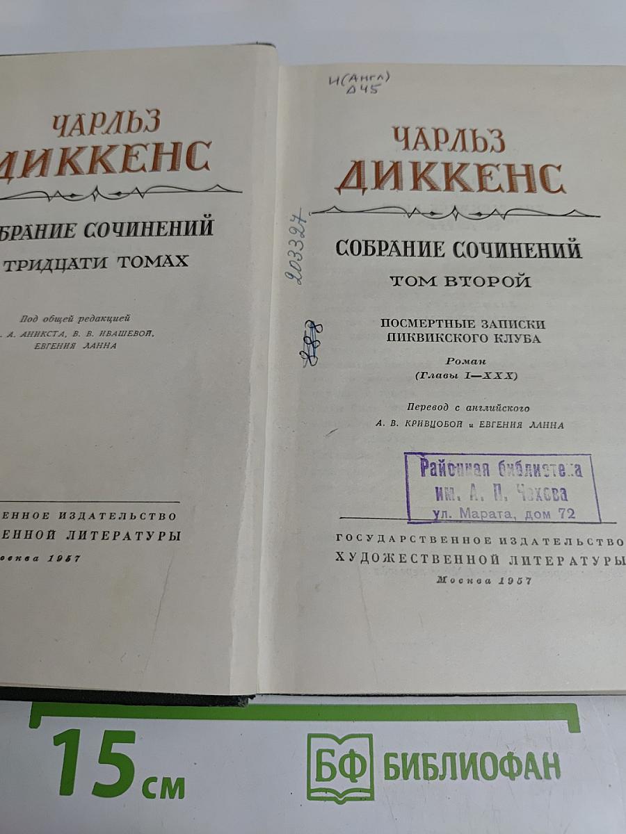 Собрание сочинений в тридцати томах. Том второй
