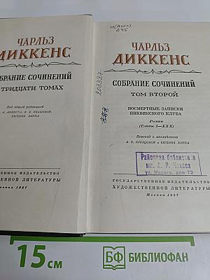 Собрание сочинений в тридцати томах. Том второй
