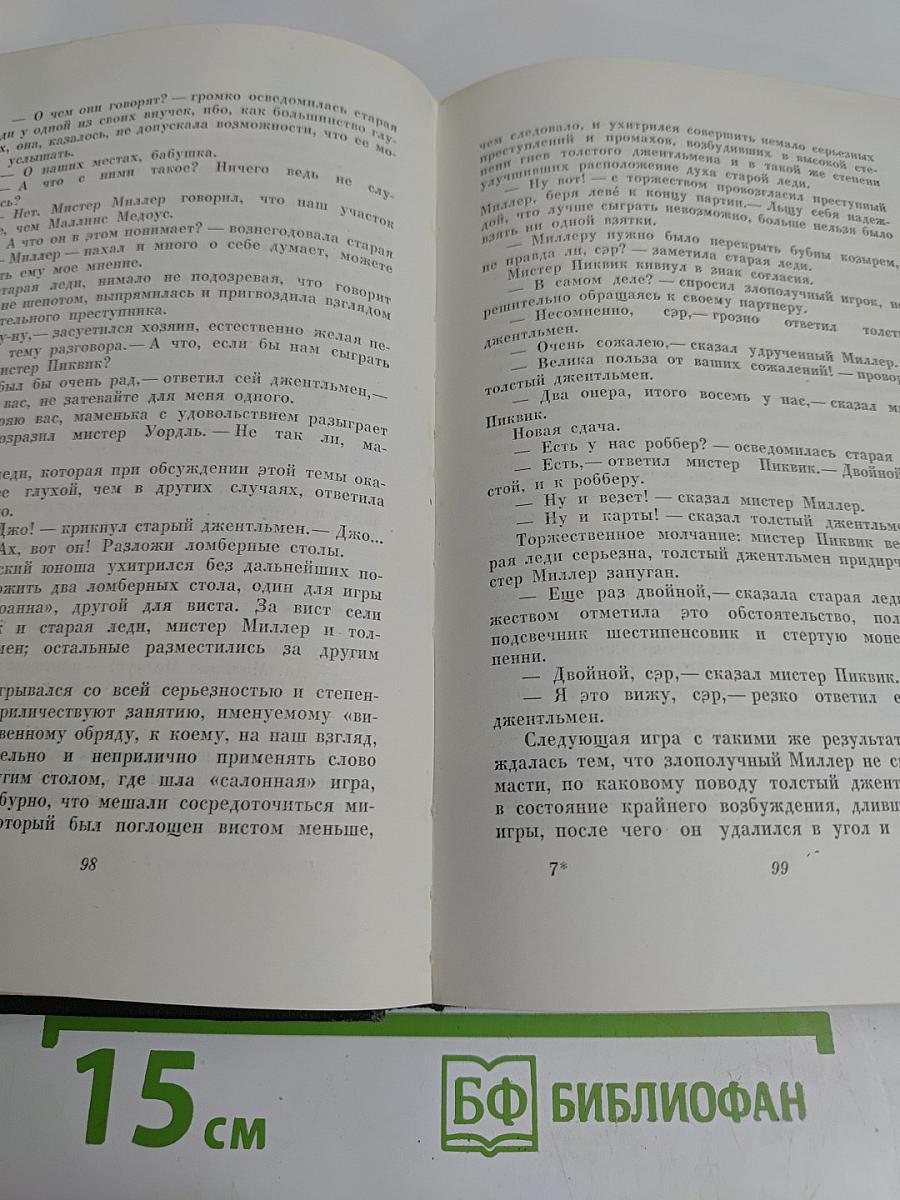Собрание сочинений в тридцати томах. Том второй