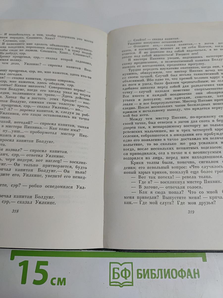 Собрание сочинений в тридцати томах. Том второй