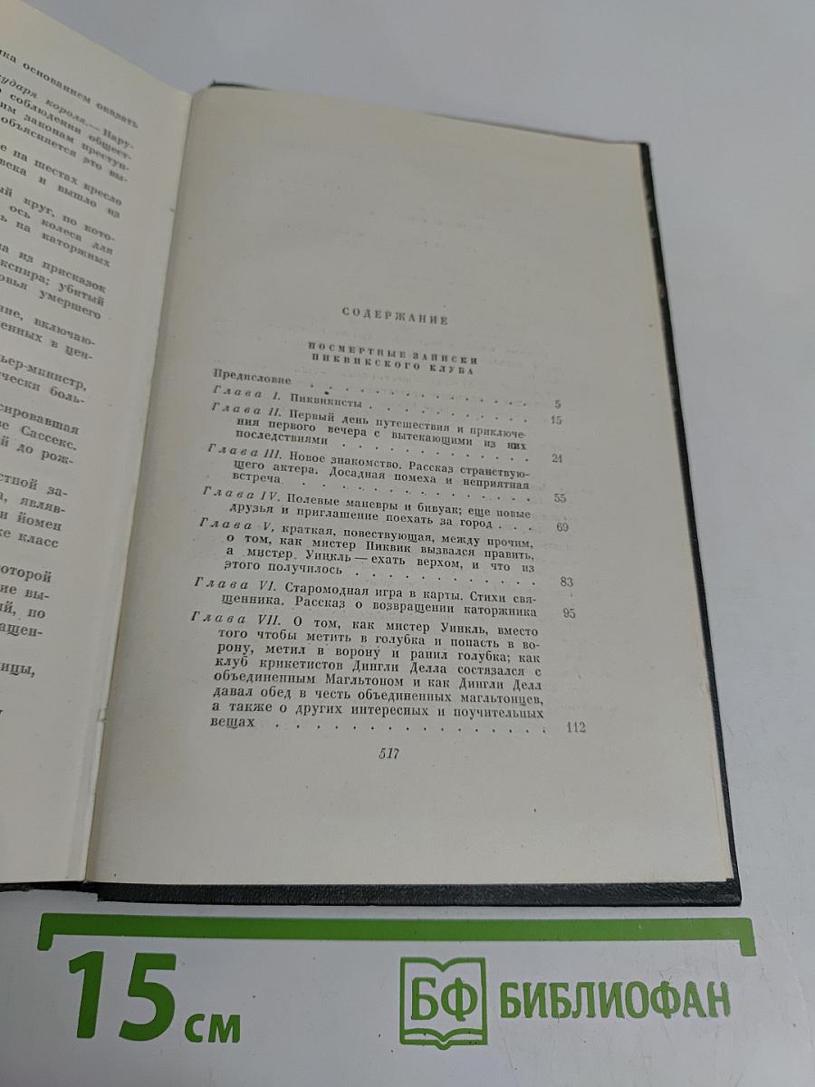 Собрание сочинений в тридцати томах. Том второй