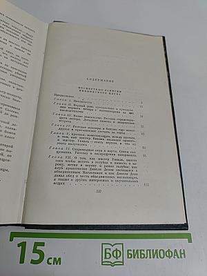Собрание сочинений в тридцати томах. Том второй