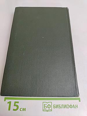 Собрание сочинений в тридцати томах. Том второй