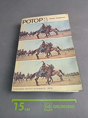 Potop 3