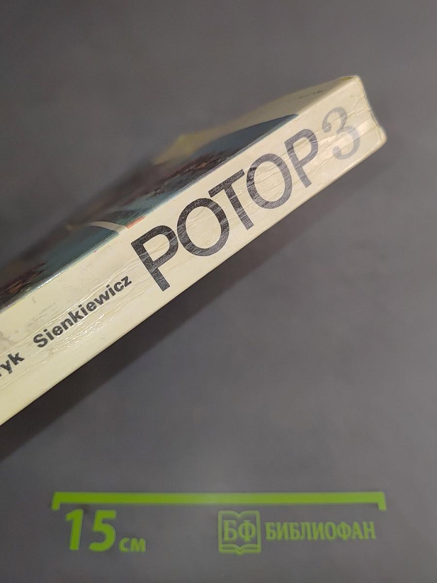 Potop 3