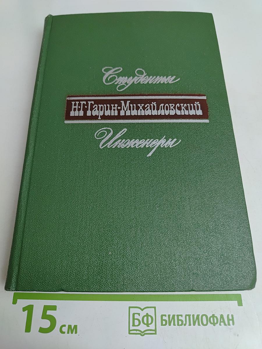 Студенты. Инженеры