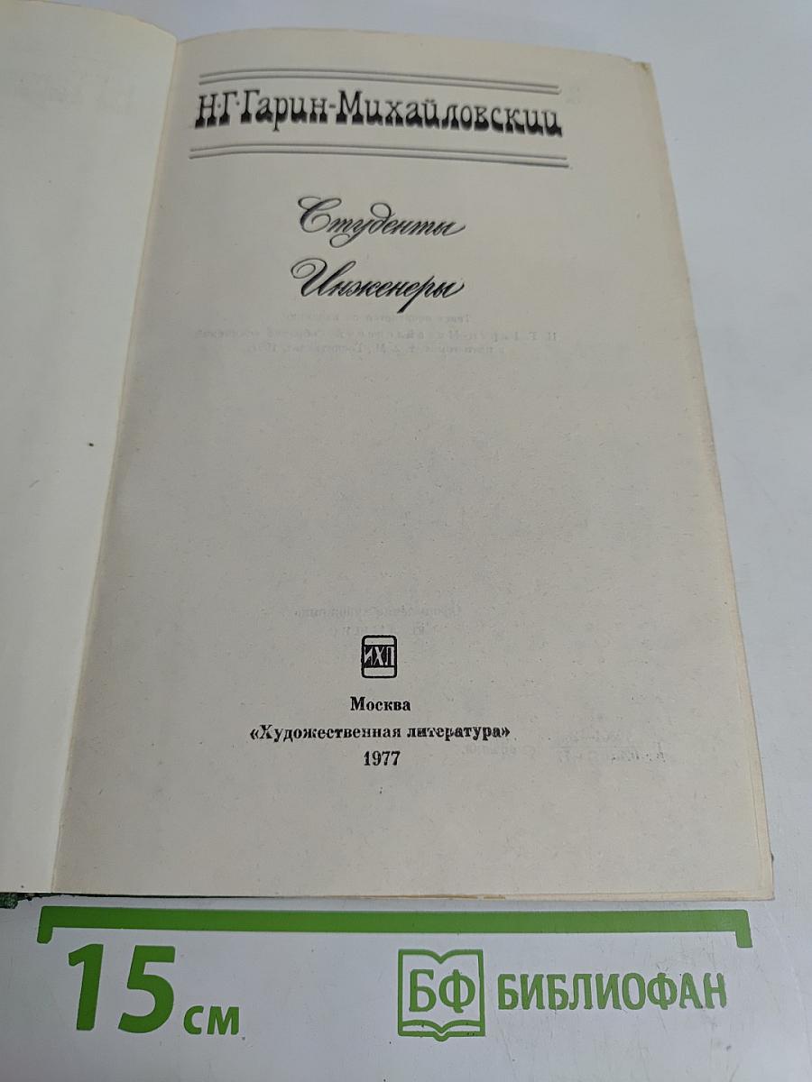 Студенты. Инженеры