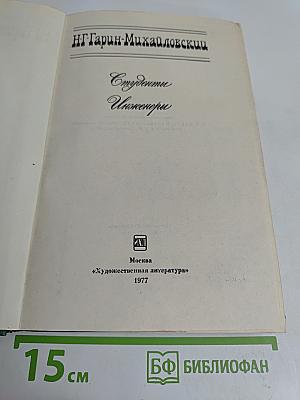 Студенты. Инженеры