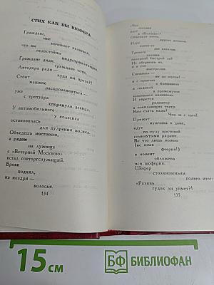 Владимир Маяковский. Собрание сочинений в двадцати томах. Том 6