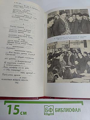 Владимир Маяковский. Собрание сочинений в двадцати томах. Том 6