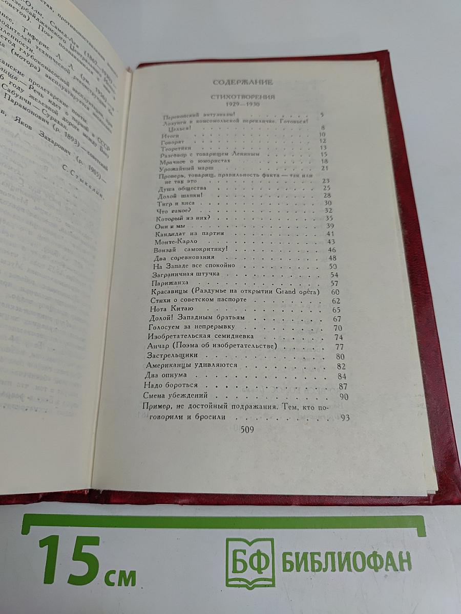Владимир Маяковский. Собрание сочинений в двадцати томах. Том 6