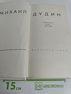 Стихотворения. Поэмы 1935-1969