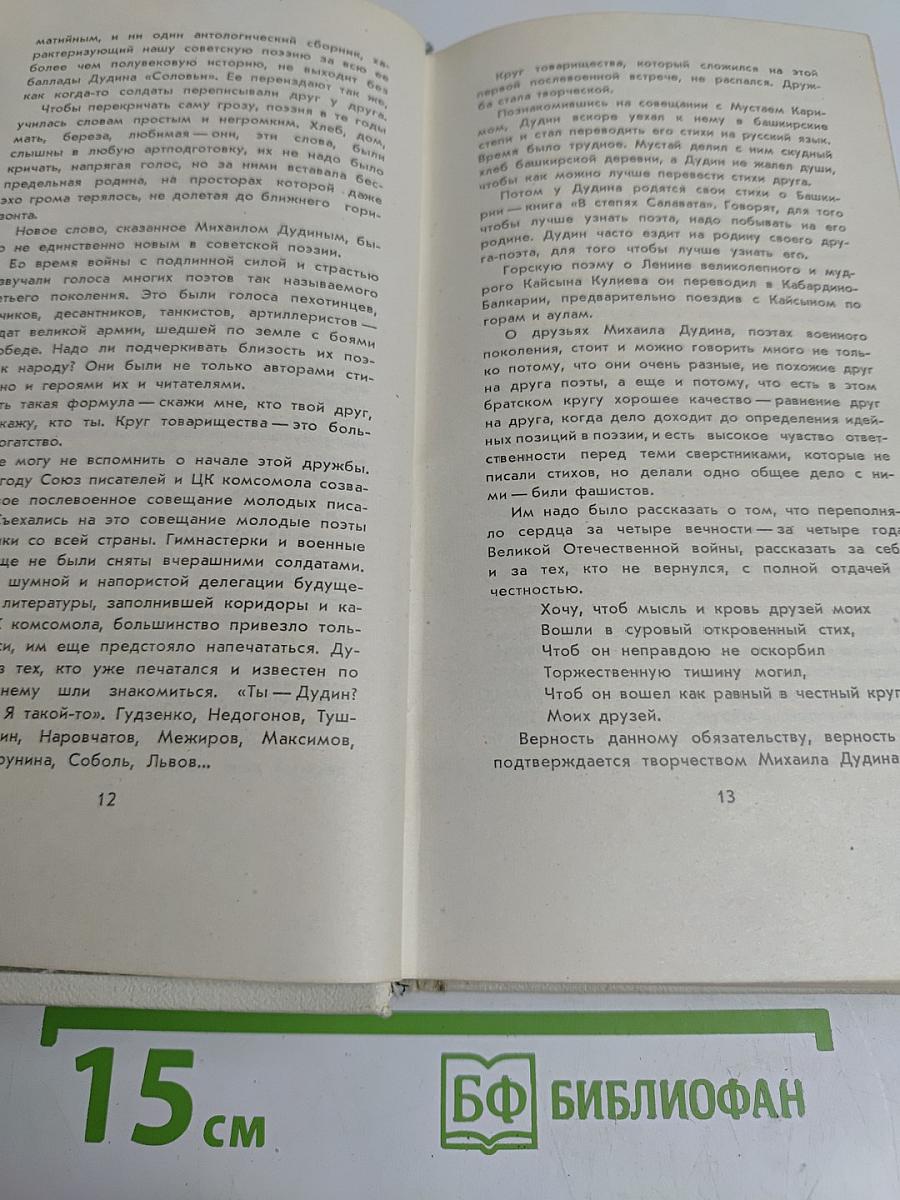 Стихотворения. Поэмы 1935-1969