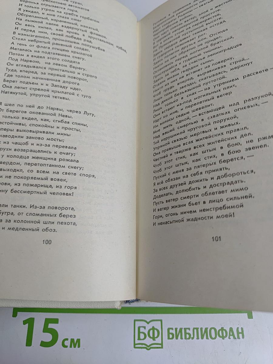 Стихотворения. Поэмы 1935-1969