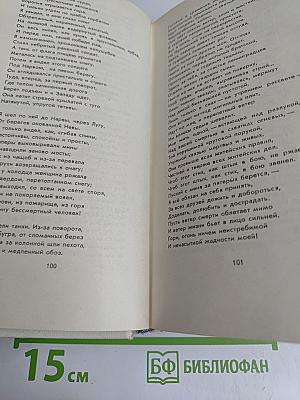 Стихотворения. Поэмы 1935-1969