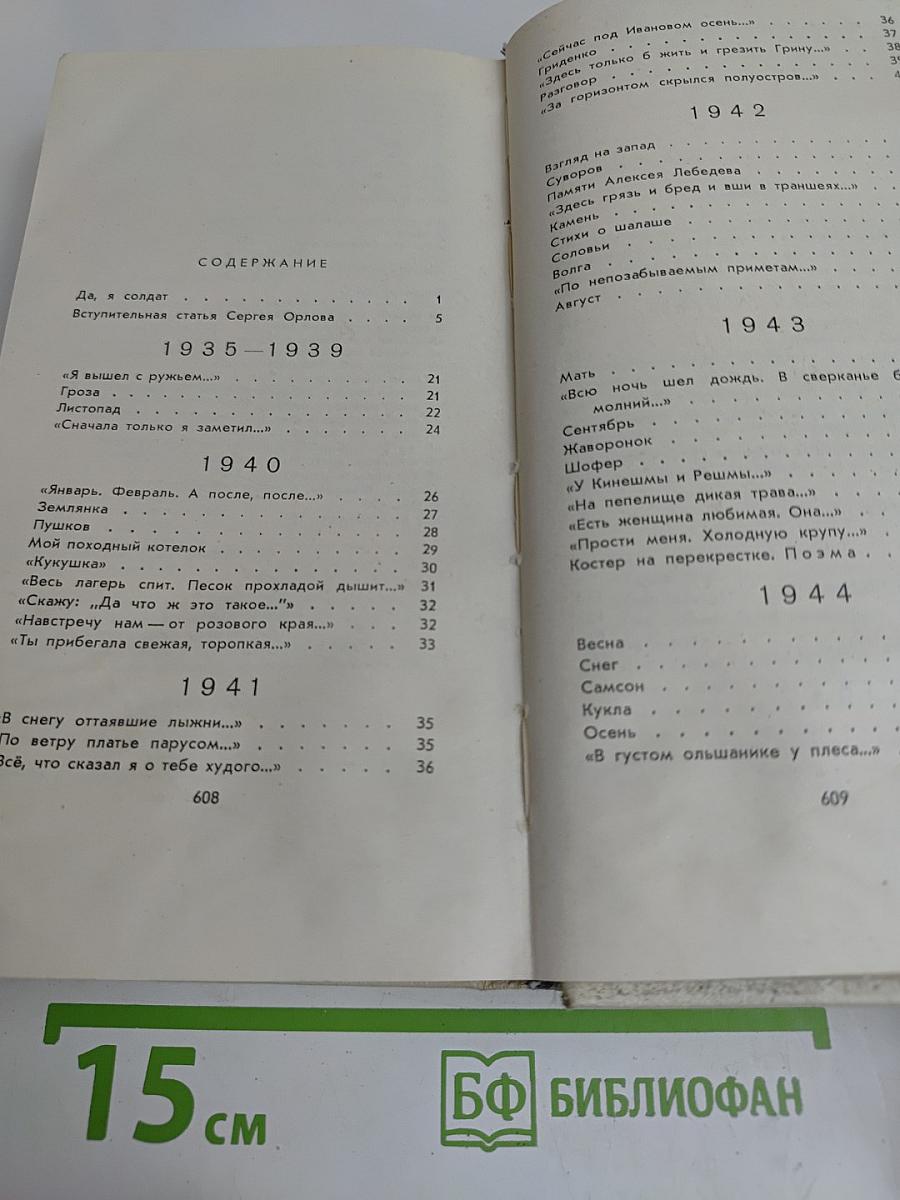 Стихотворения. Поэмы 1935-1969