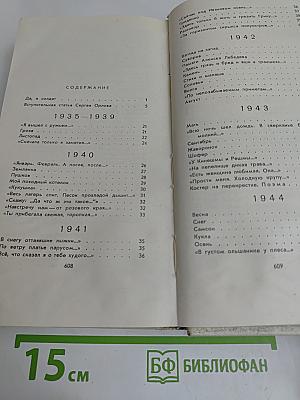 Стихотворения. Поэмы 1935-1969