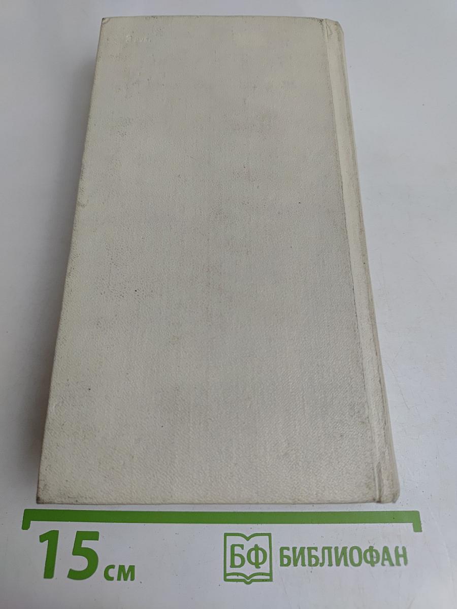 Стихотворения. Поэмы 1935-1969