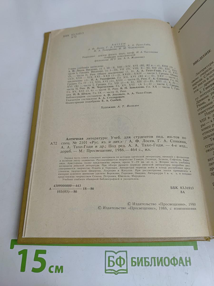 Античная литература