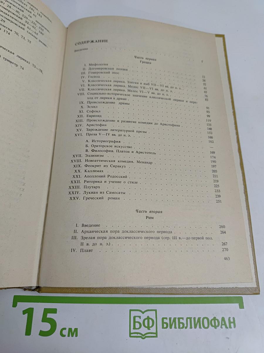 Античная литература