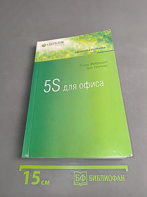 5S для офиса