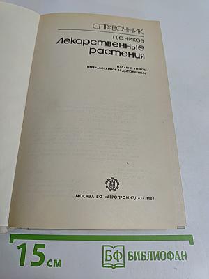 Лекарственные растения