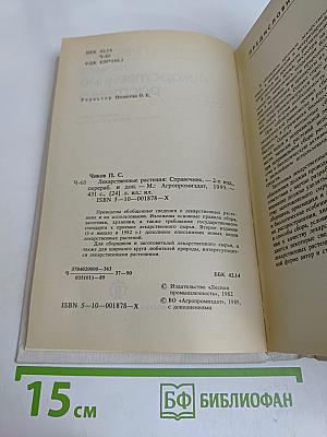 Лекарственные растения