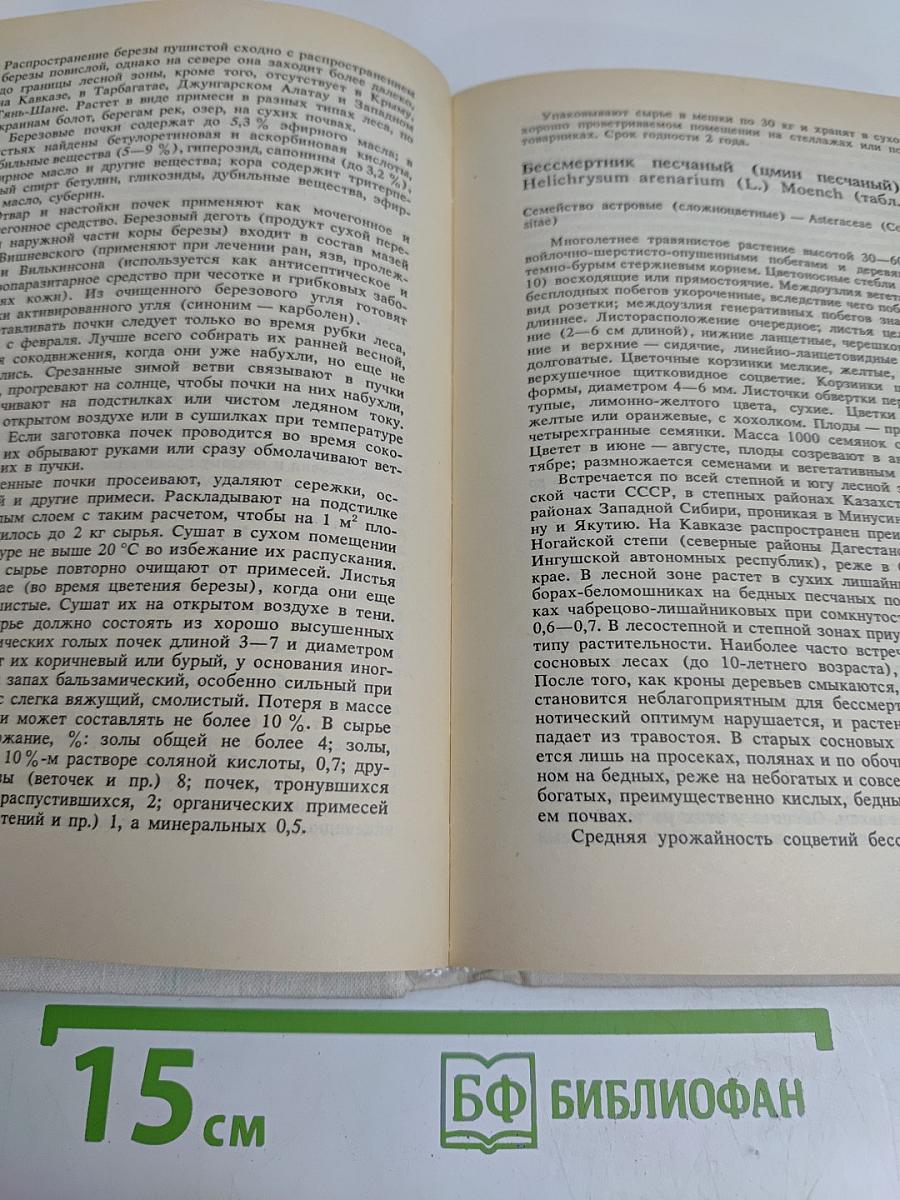 Лекарственные растения