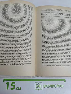 Лекарственные растения