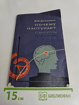 Почему наступает смерть
