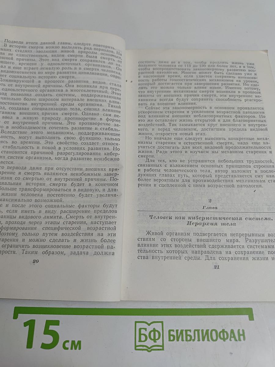 Почему наступает смерть