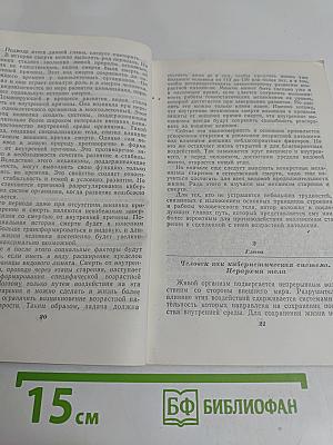 Почему наступает смерть