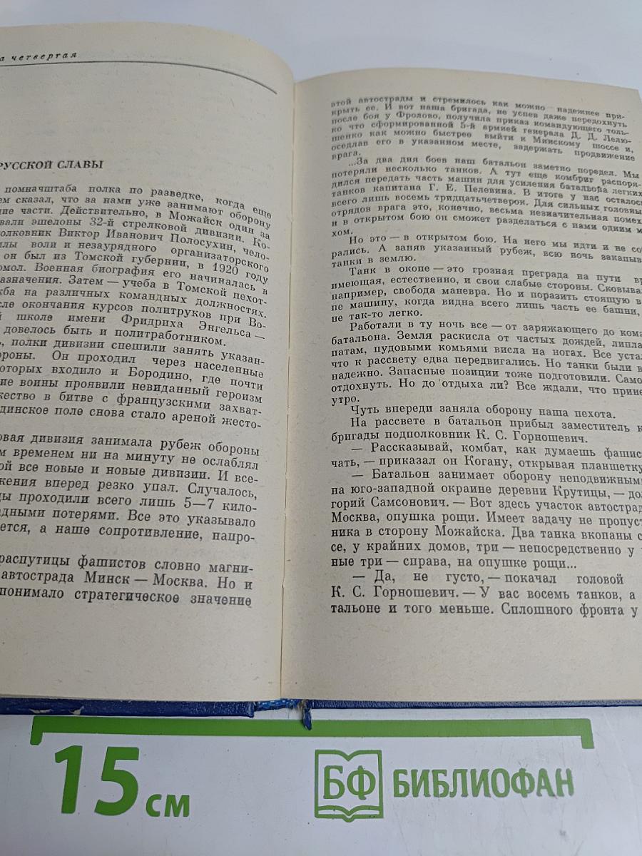 В грозный час