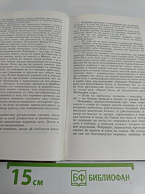 Пармская обитель