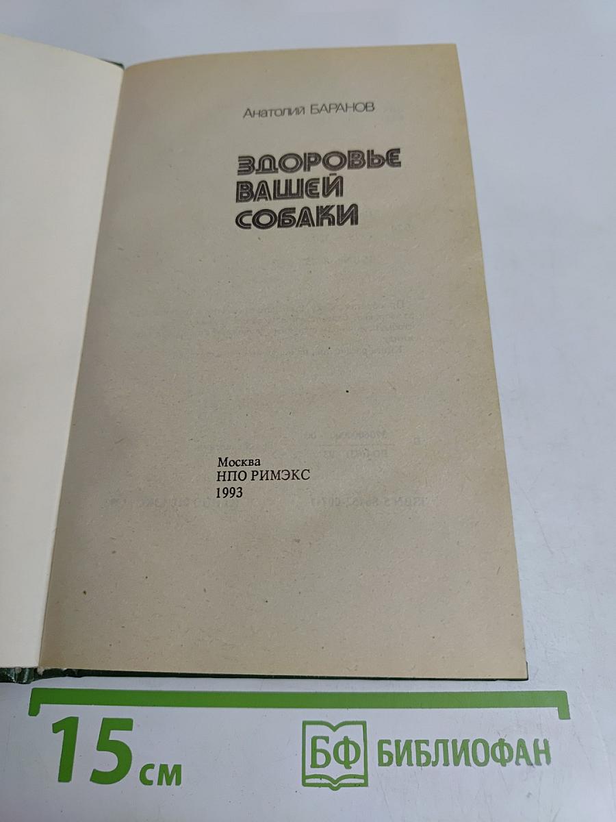 Здоровье вашей собаки