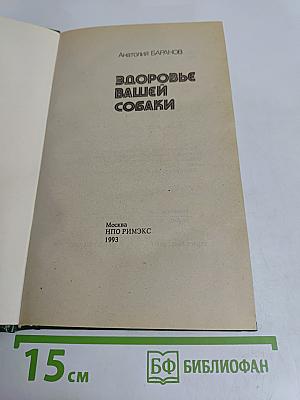 Здоровье вашей собаки