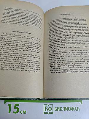 Здоровье вашей собаки
