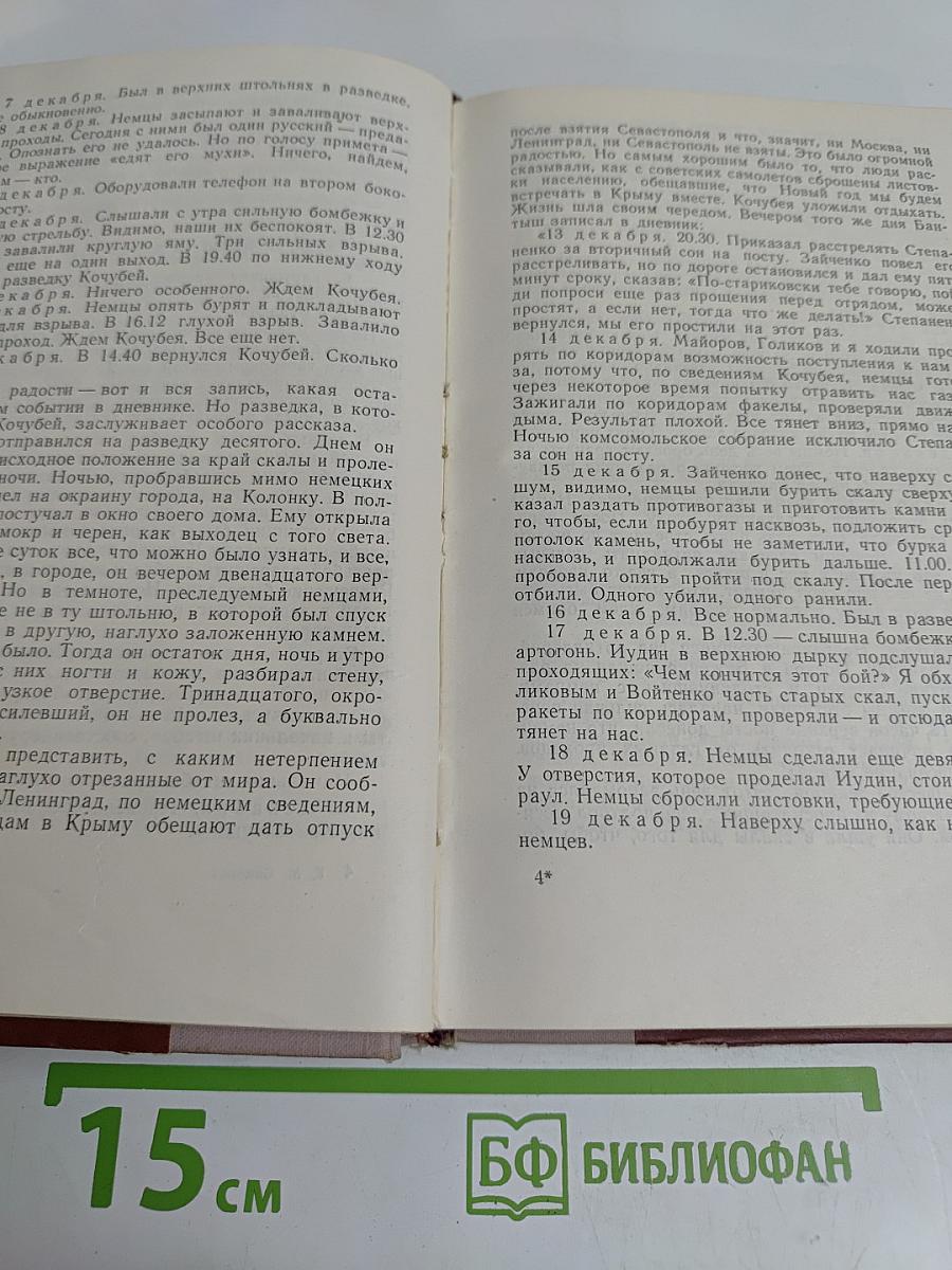 Фронт. Очерки и рассказы 1941-1945