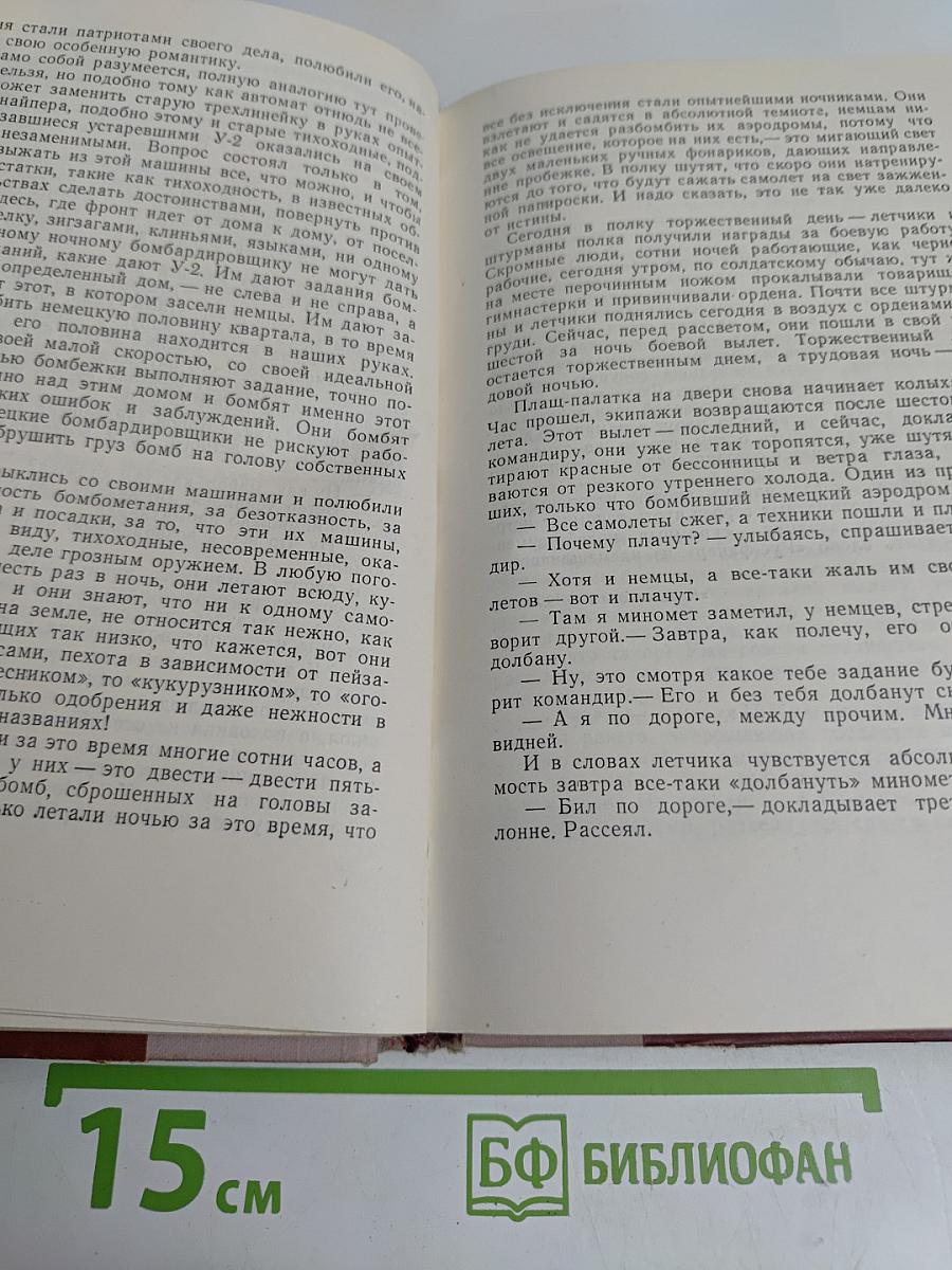 Фронт. Очерки и рассказы 1941-1945