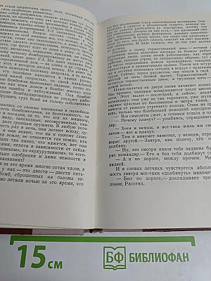 Фронт. Очерки и рассказы 1941-1945